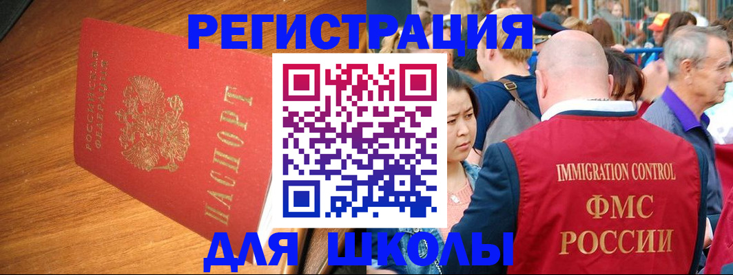 регистрация для школы в Гаврилов-Яме